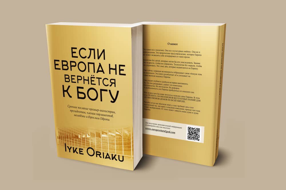 Если Европа не вернется к Богу