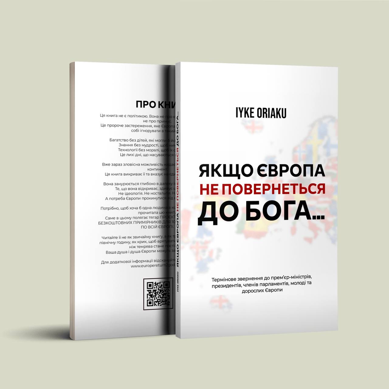 Якщо Європа не повернеться до Бога